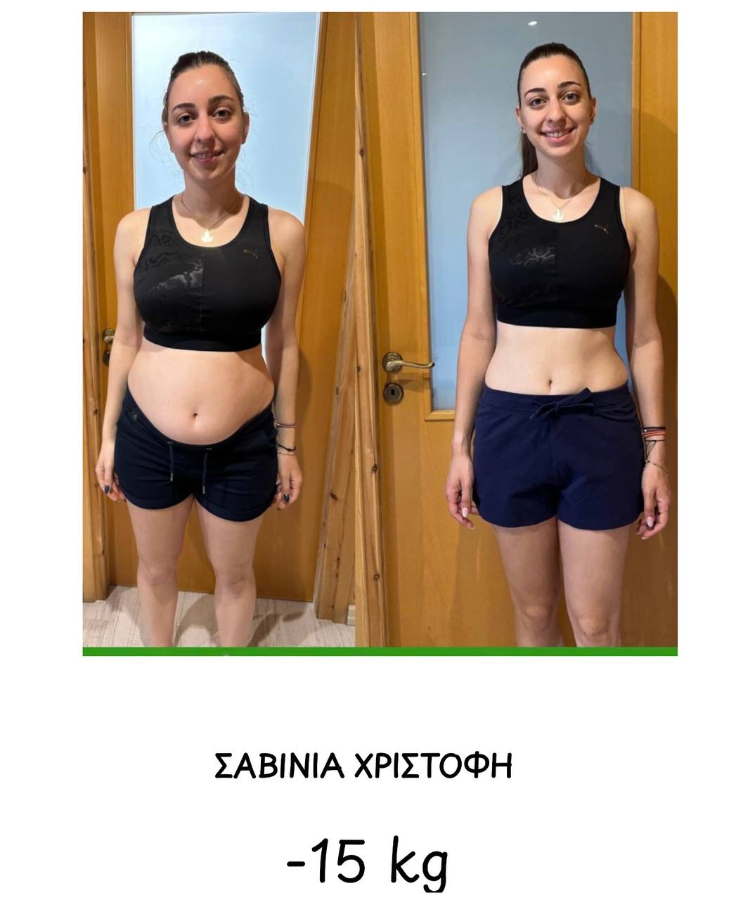 Σαβινία Χριστοφή -15 kg