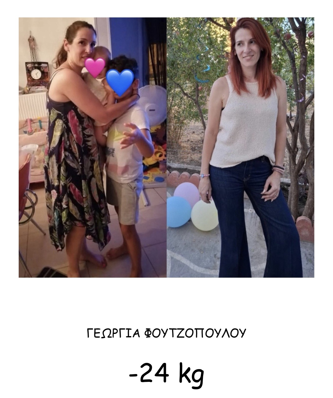 Γεωργία Φουτζοπούλου -24 kg