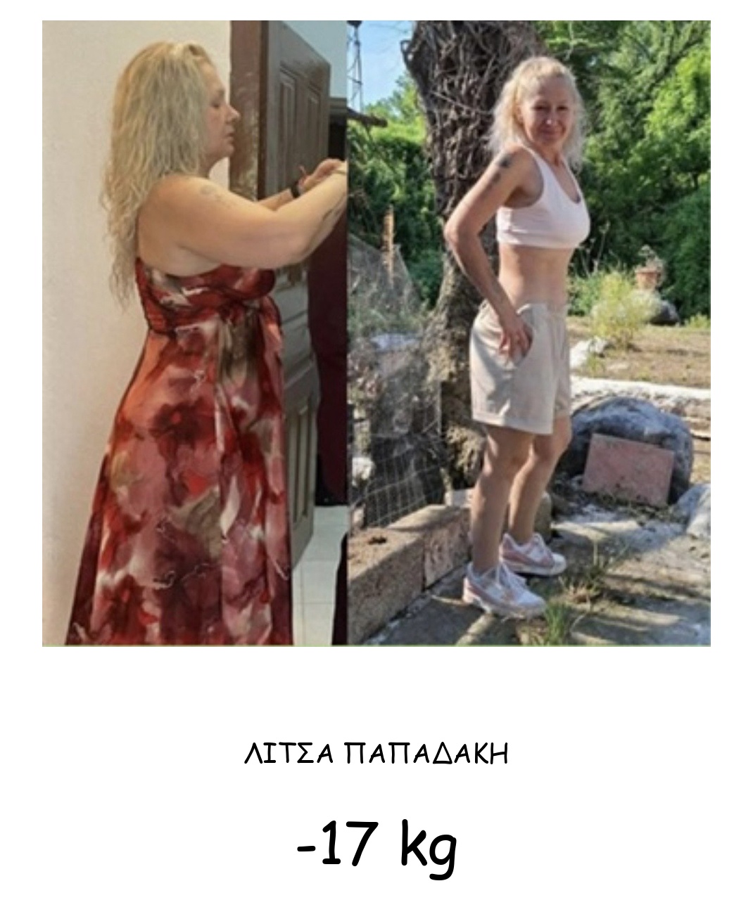 Λίτσα Παπαδάκη -17 kg